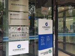 -中国建设银行(北京朝阳支行)