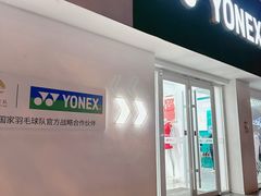 -YONEX网羽有约(新街口店)