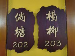 -宣威山野人家·现炒云南菜(金碧店)