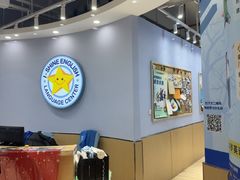 -I-Shine英语国际教育(御桥张江中心)