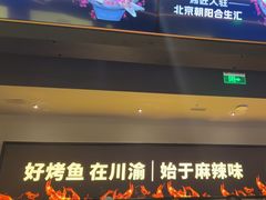 -烤匠麻辣烤鱼(万象城店)