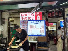 -桂萍特色牛筋牛杂(长堤街总店)