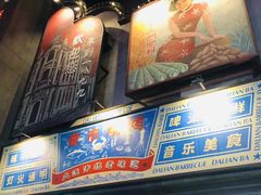 -歹街(金成店)