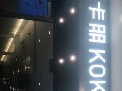 -卡朋西餐(扬名广场店)