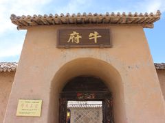 -镇北堡西部影城