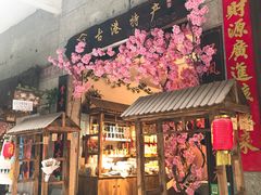 -黄埔古港