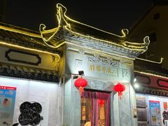 -三林本帮馆(中林街店)