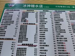 -冰神(火炬路店)