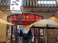 -地二手作鱼汤馄饨(上街里店)