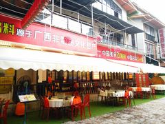 -刘姐啤酒鱼民族演艺餐厅(西街总店)