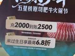 -五星桥原切肥牛火锅(怀德桥店)