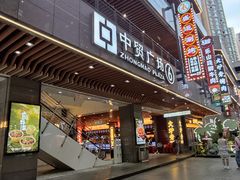 -中贸广场