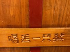 -喝丢一只鞋海鲜烧烤(文体街店)