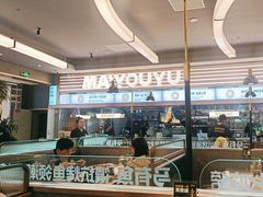 -马有鱼·馕坑烤全鱼(美美2店)