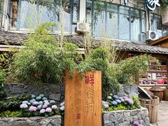 -田园印象·成都土菜院子(华阳店)