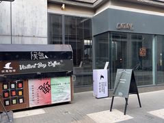 -候鸟咖啡(前门店)