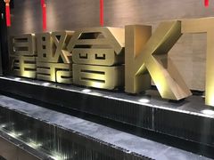 -星聚会KTV(景枫中心店)