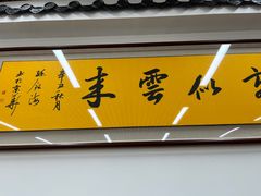 门面-小肠陈卤煮(顺义店)