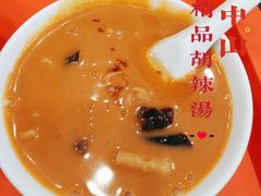-方中山胡辣汤(成都首店)