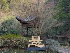 -大慈岩风景区