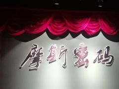 -摩斯密码·实景搜证换装沉浸密室剧本杀