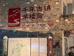-羊楼洞