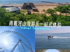 -南戴河国际娱乐中心