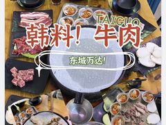 -御记碳烤肥牛(东城万达店)