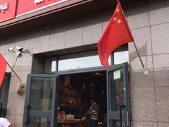 门面-馕王(西虹路店)