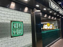 -华嫂冰室(湾仔店)