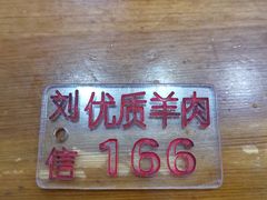-刘信牛羊肉小炒泡馍(回民街店)