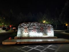 -遵化汤泉宫度假村温泉