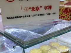 -三禾北京稻香村(北京市百货大楼店)