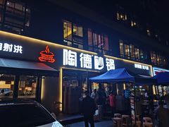-陶德砂锅(蜀汉路店)