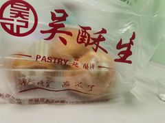 -吴酥生宫廷酥饼(韶山北路店)