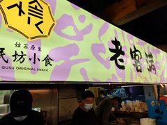 -老客满蛋饼(双塔市集店)