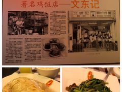 -文东记(马里士他店)