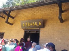 -韶山毛泽东同志故居