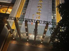 -宁波状元楼酒店(和义路店)