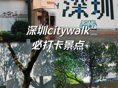 -华侨城创意文化园