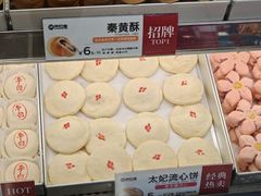 -陕拾叁-西安糕点(北院门创始店)