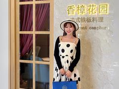 -香樟花园法式铁板烧(恒隆广场店)