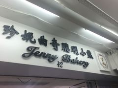 -珍妮曲奇聪明小熊(尖沙咀店)