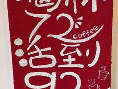 -72 COFFEE(东朝阳路店)
