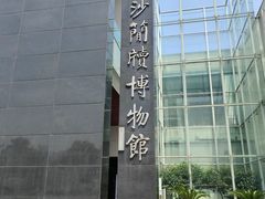 -长沙简牍博物馆