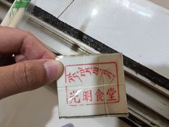 -老光明岗琼甜茶馆