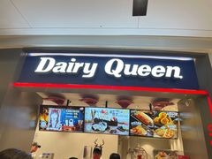 门面-DQ·蛋糕·冰淇淋(龙湖狮山天街店)