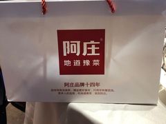 -阿庄新豫菜(航海东路店)