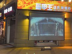 -盔甲王·猛货牌档(安泰店)