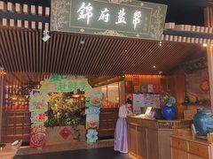 -锦府盐帮·李宅(领展购物广场中关村店)
